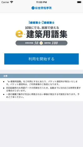 Game screenshot e-建築用語集 mod apk