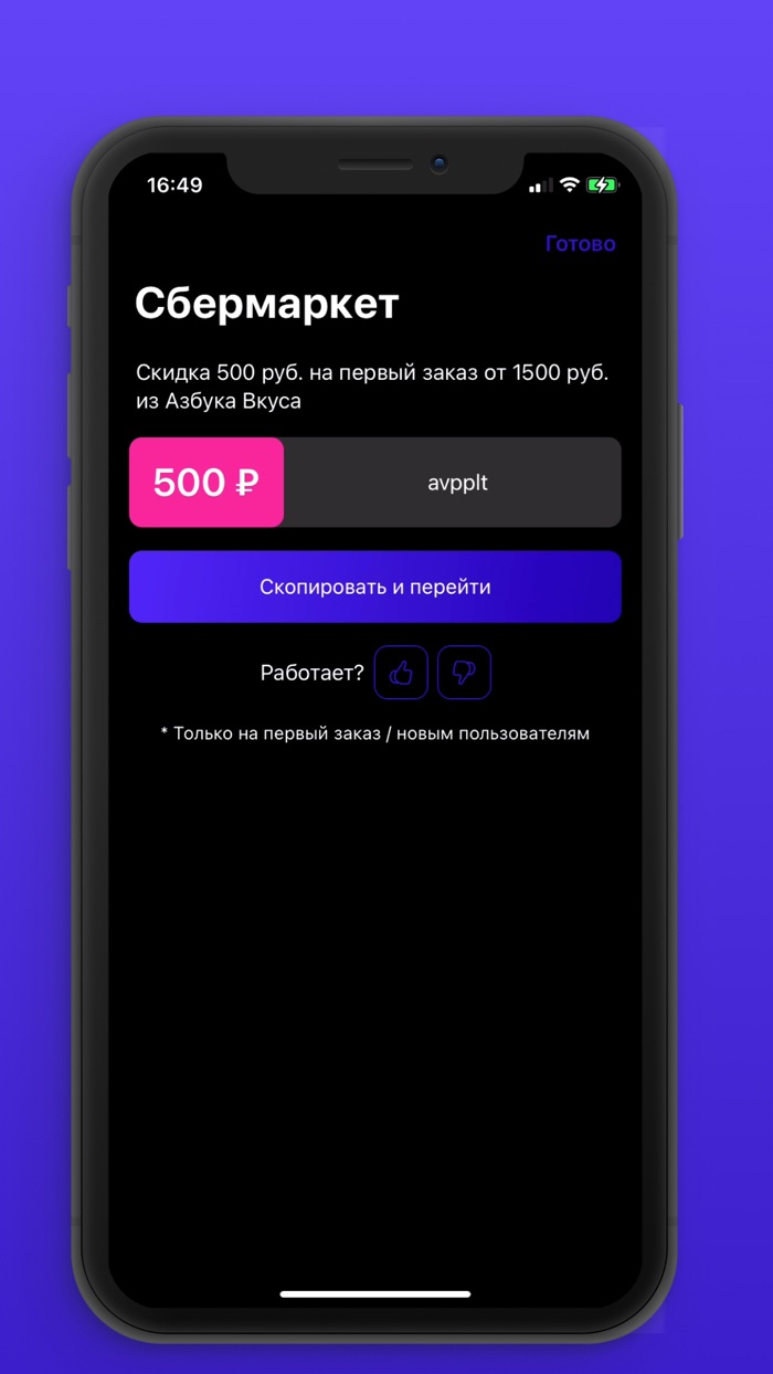 Все Промокоды акции и скидки
