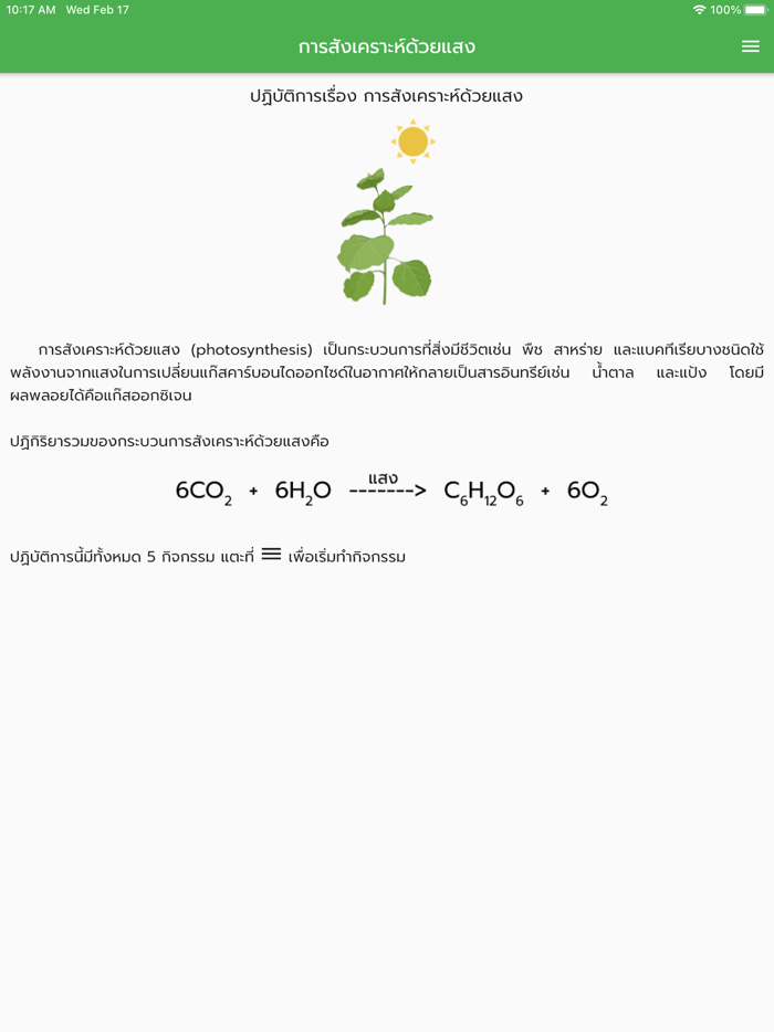 Virtual Photosynthesis