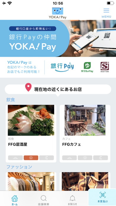 How to cancel & delete YOKA!Pay（よかペイ） - 福岡銀行スマホ決済アプリ from iphone & ipad 1