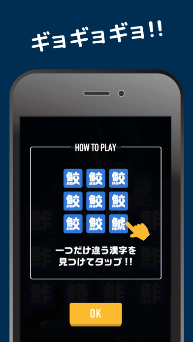 魚魚魚クイズ -さかなへんの漢字クイズ- screenshot1