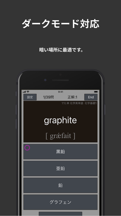 化学 英単語 1200 screenshot1