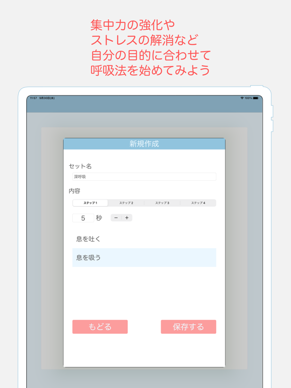 呼吸法サポートのおすすめ画像4