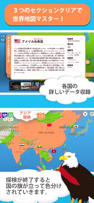 世界地図マスター On The App Store