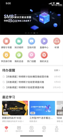 Game screenshot 新华三大讲堂 mod apk