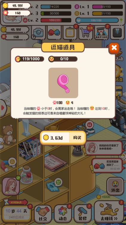 家长模拟器-暖暖成长计划 screenshot-4