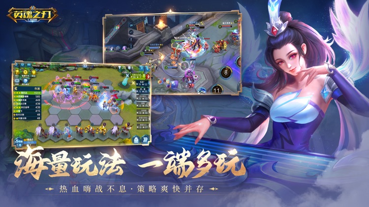 英魂之刃-5V5公平竞技MOBA手游 screenshot-3