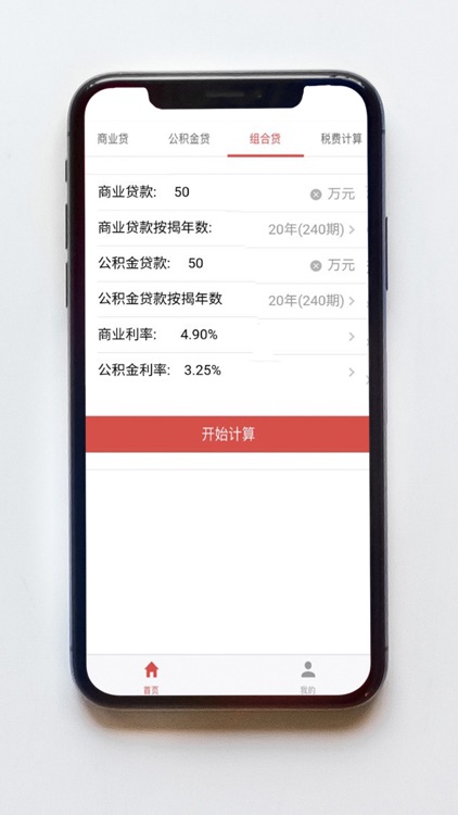 积派房贷计算器