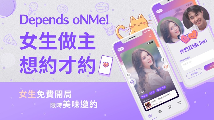 oNMe-唯一女生優先美食交友APP