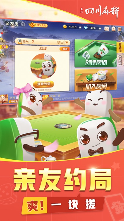四川麻将-欢乐麻将棋牌游戏全集