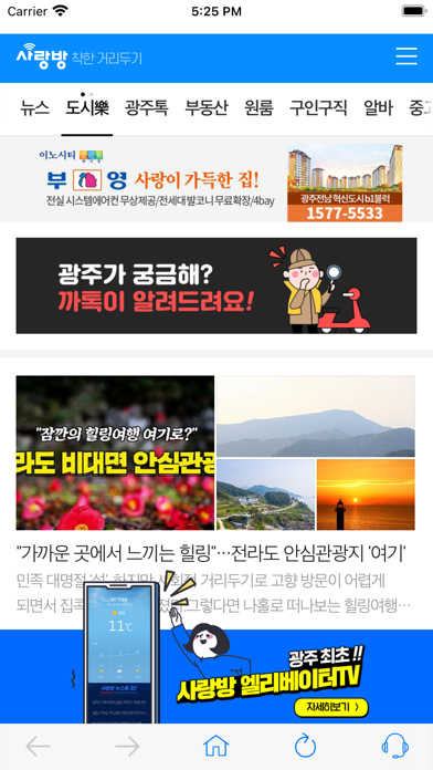 사랑방 screenshot 2