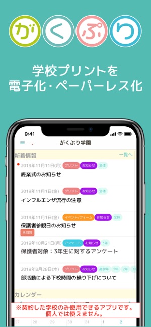 がくぷり をapp Storeで