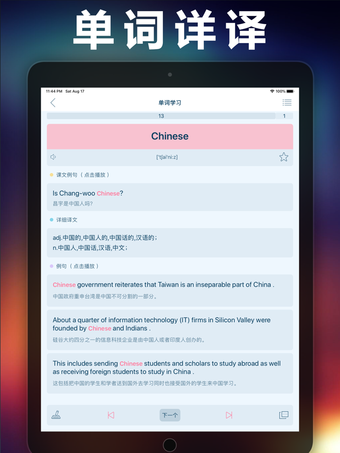 新概念英语-全四册NCE省心英语听力口语单词app