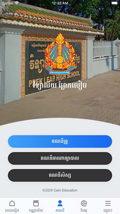 Prek Leap High School