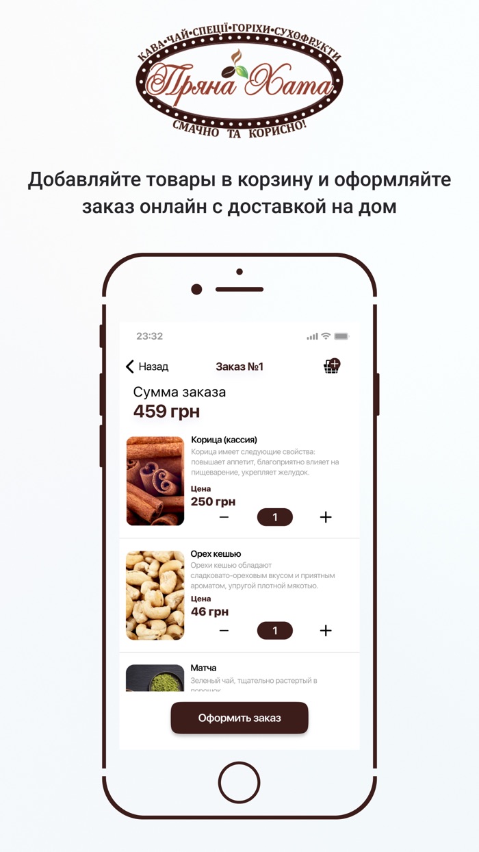 Пряна Хата онлайн