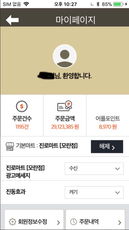 로마켓 screenshot-3