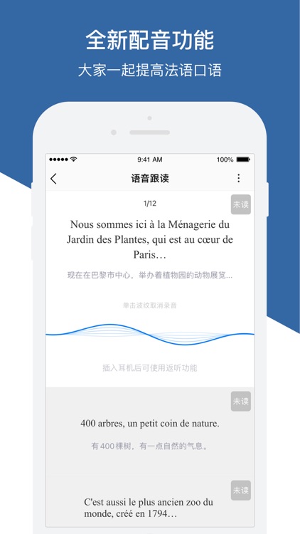 每日法语听力-入门法语学习必备 screenshot-3