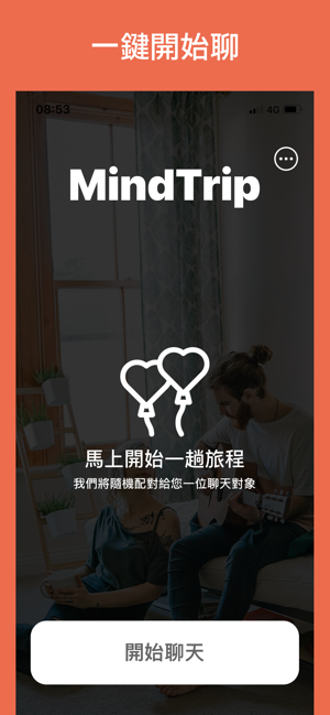 MindTrip - 絕對戀愛的實驗室 | 語音交友(圖3)-速報App