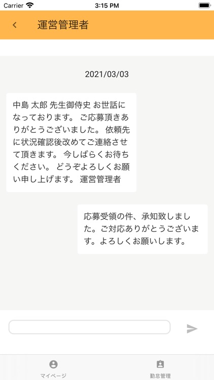 医師アルバイト勤務管理