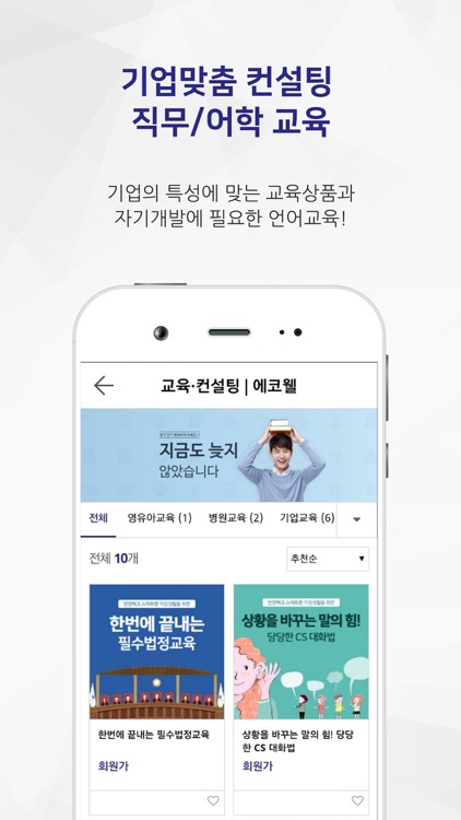 에코웰 screenshot-7