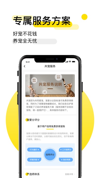 共宠-引领极致的宠物服务 screenshot-4