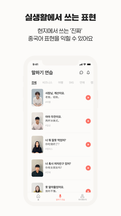 색으로 말하다! 기초중국어회화 앱, 오색중국어 screenshot 2