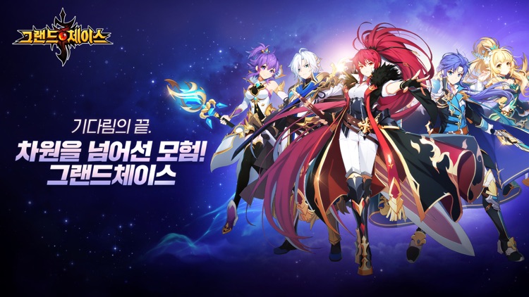 그랜드체이스