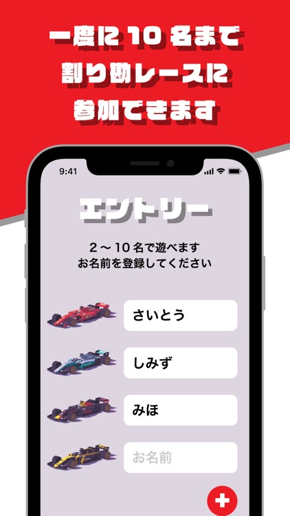 割り勘レーシング2