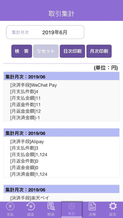 インタペイ(IntaPay for スマレジ)のスクリーンショット8 インタペイ(IntaPay for スマレジ)のスクリーンショット8