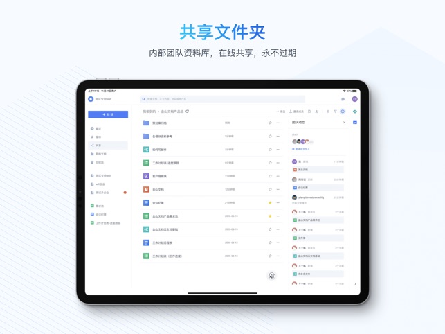 金山文档-办公协作神器截图