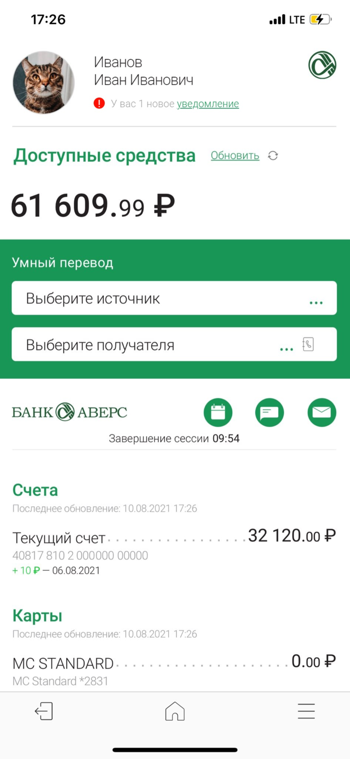 Аверс ONLINE 2.0