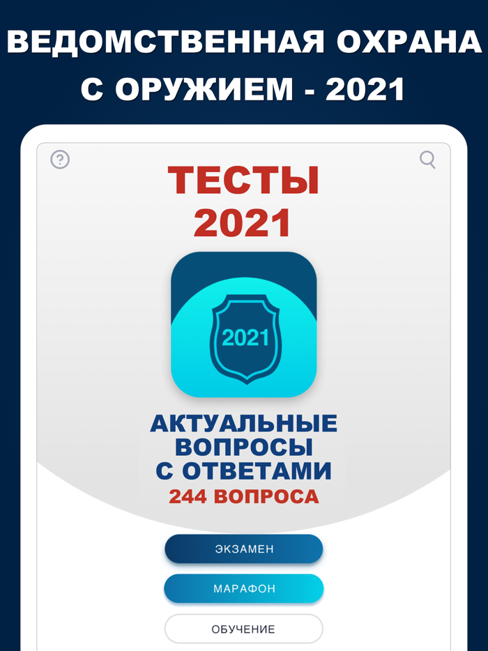 Ведомственная охрана 2021 PRO