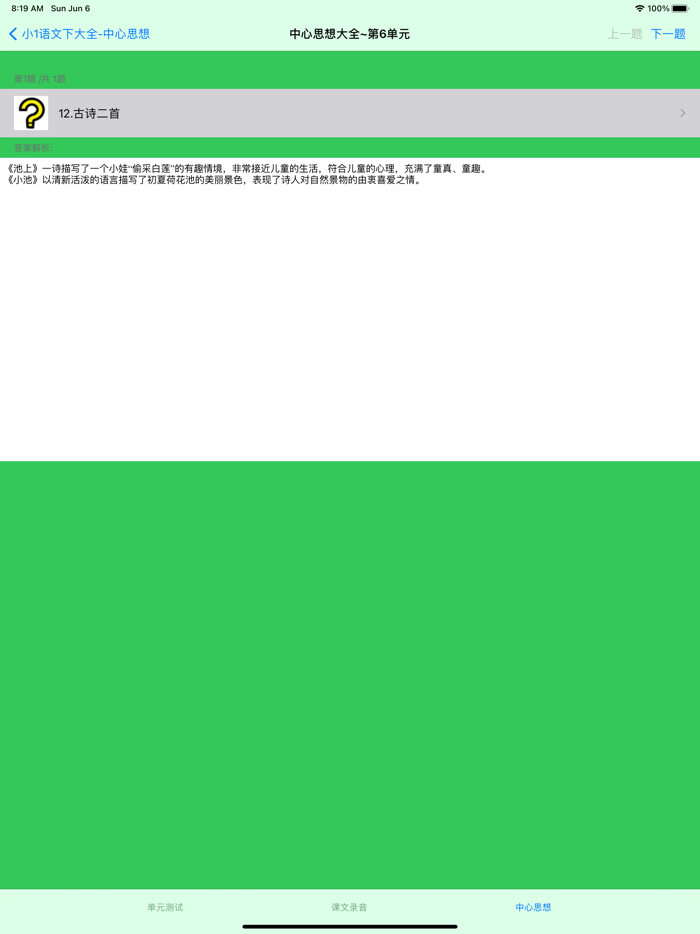 小学1年级下语文大全