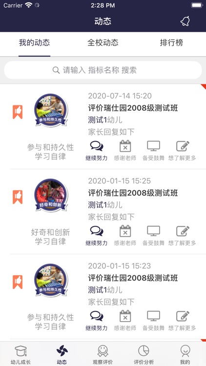 ZJRS成长档案教师端