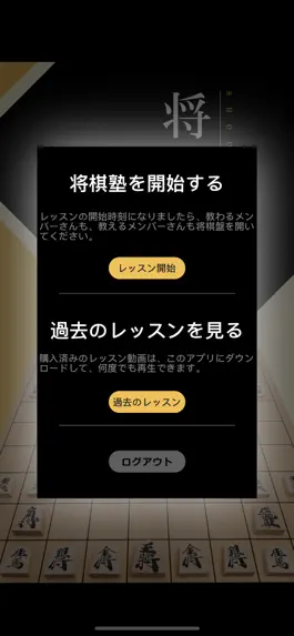 Game screenshot 将棋塾 mod apk