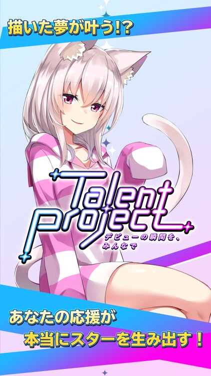 TalentProject-音声ライブ配信アプリ