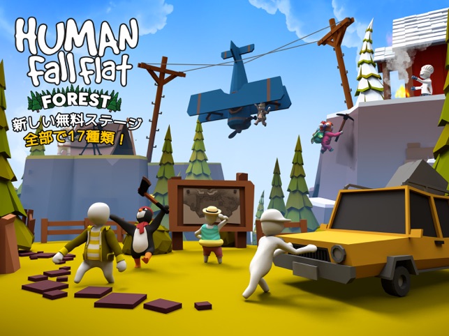 Human Fall Flat をapp Storeで