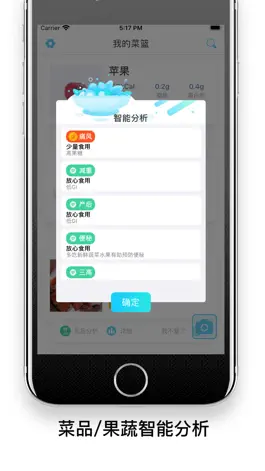 Game screenshot 菜鉴-菜品健康识别 hack