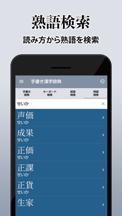 漢字辞典 手書き漢字検索アプリ By Trips Llc