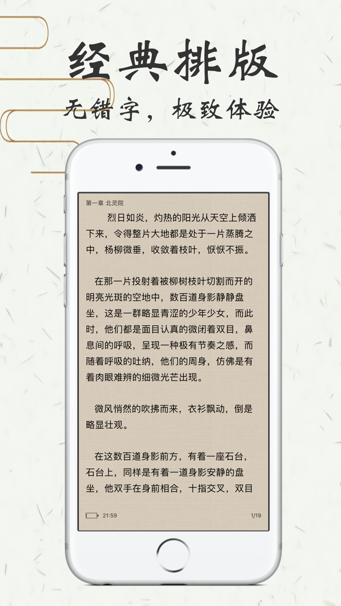 小说阅读器-热门搜书全能看书必备