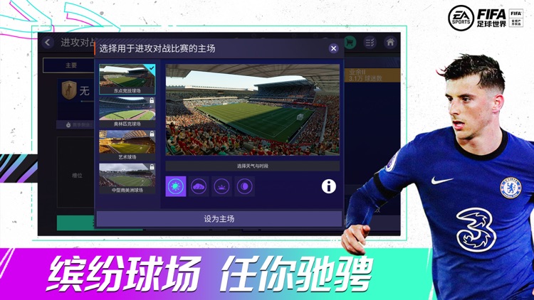 FIFA足球世界-引擎升级