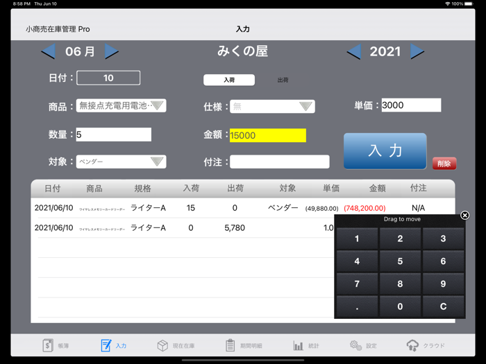 小商売在庫管理 Pro