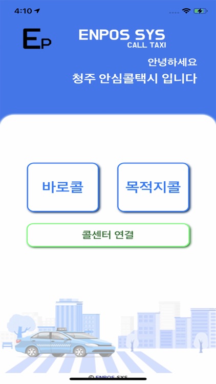 청주안심콜