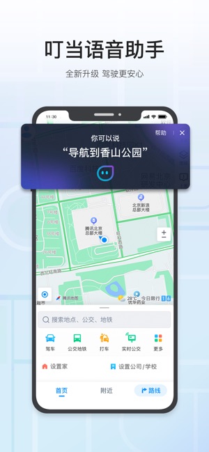 腾讯地图-路线规划,导航打车出行必备截图