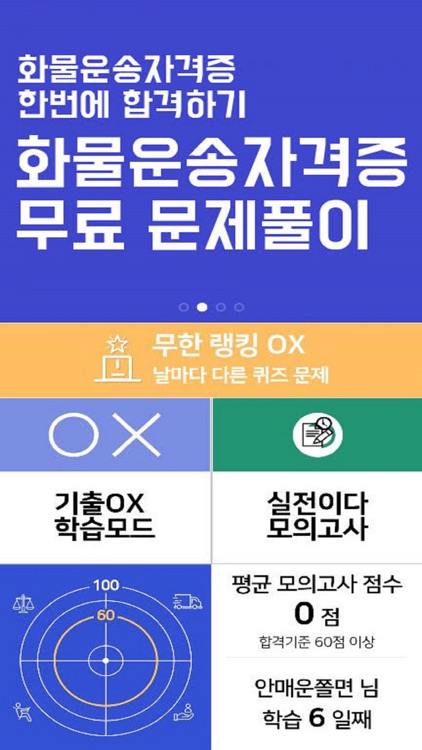 슬기로운 화물생활(화물운송시험 문제풀이)