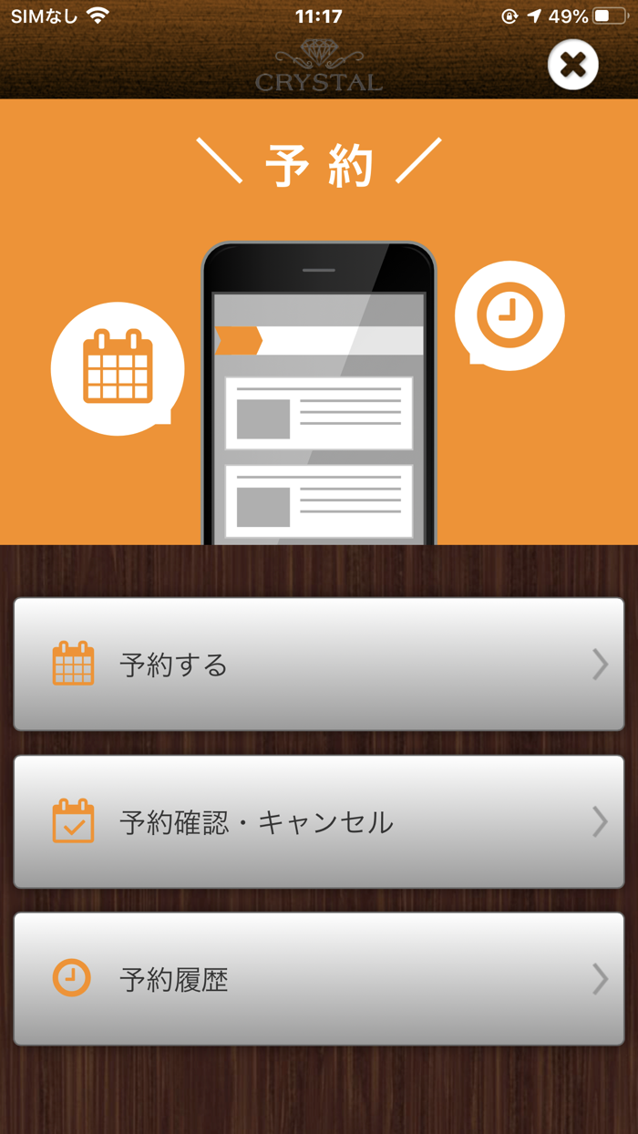 CRYSTAL　公式アプリ
