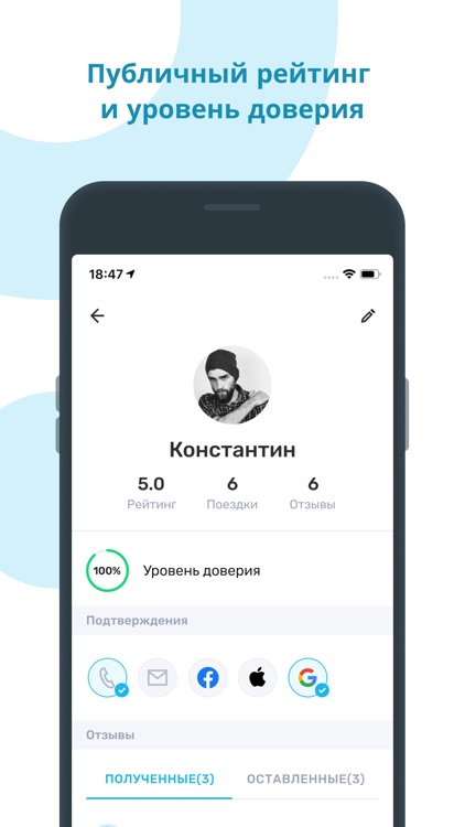 Mixway - поиск попутчиков screenshot-4