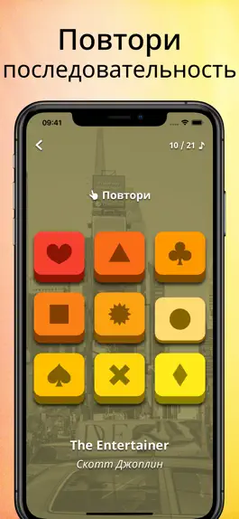 Game screenshot Мелодия и Память apk