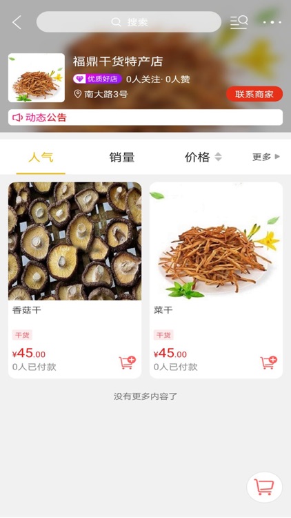 福鼎同城App