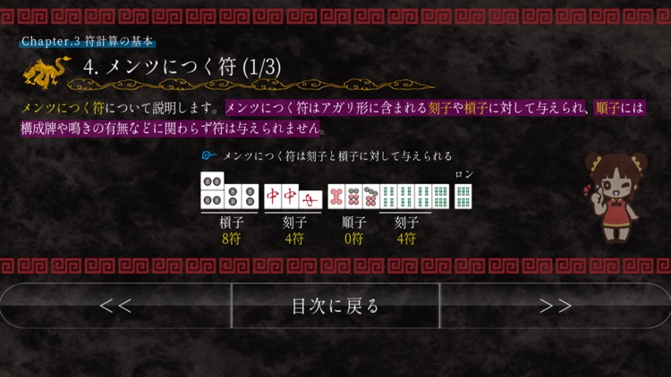 麻雀点数計算入門 Ver.3